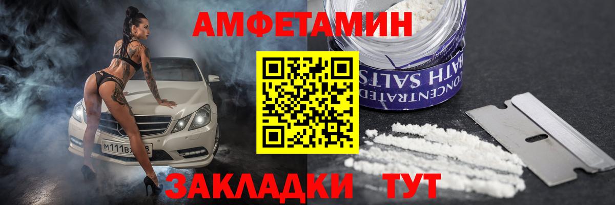Amphetamine  Amphetamine VHQ  Вход с VPN  Вольск 