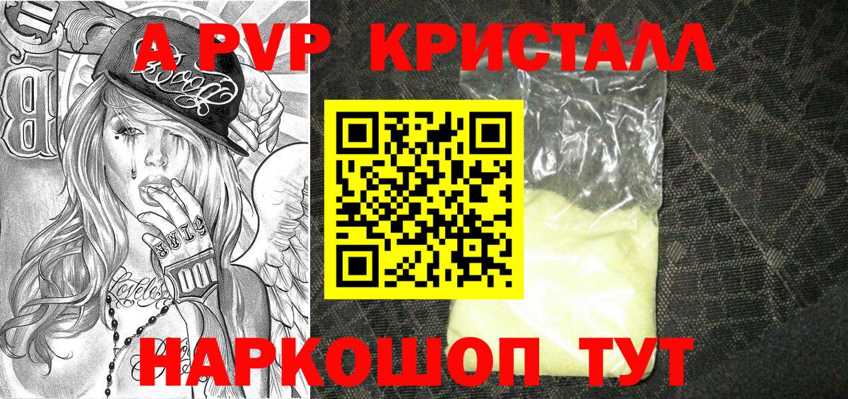 наркошоп  Вход с VPN  A-PVP Соль  Вольск  Alpha-PVP VHQ  А ПВП 