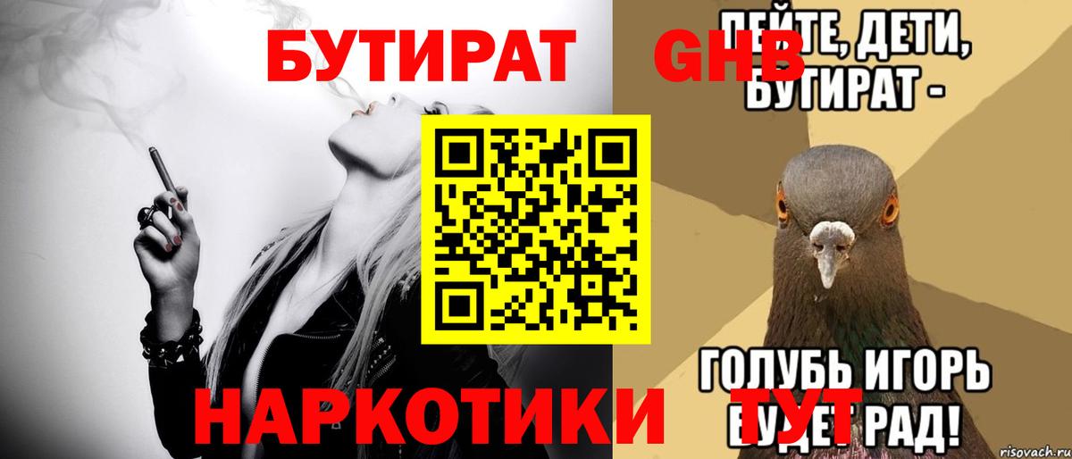 Бутират жидкий экстази Вольск