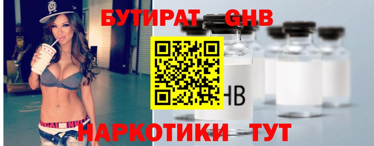 Вольск  БУТИРАТ жидкий экстази  Вход с VPN 