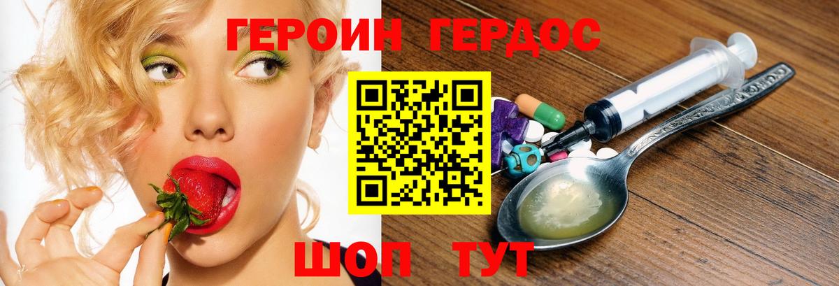 Героин  Героин герыч  Вход с VPN  Вольск 