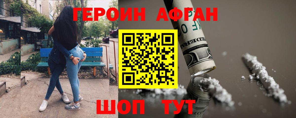 ГЕРОИН герыч Вольск