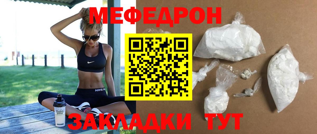 МЯУ-МЯУ мяу мяу  Меф 4 MMC  Вольск  Меф  Вход с VPN 