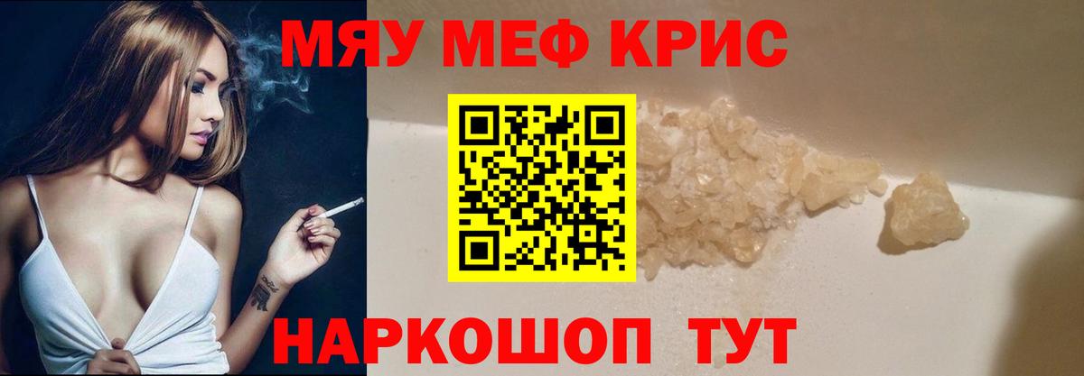 Мефедрон кристаллы Вольск