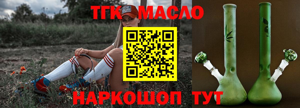 ТГК вейп с тгк  Дистиллят ТГК гашишное масло  Вход с VPN  Вольск 