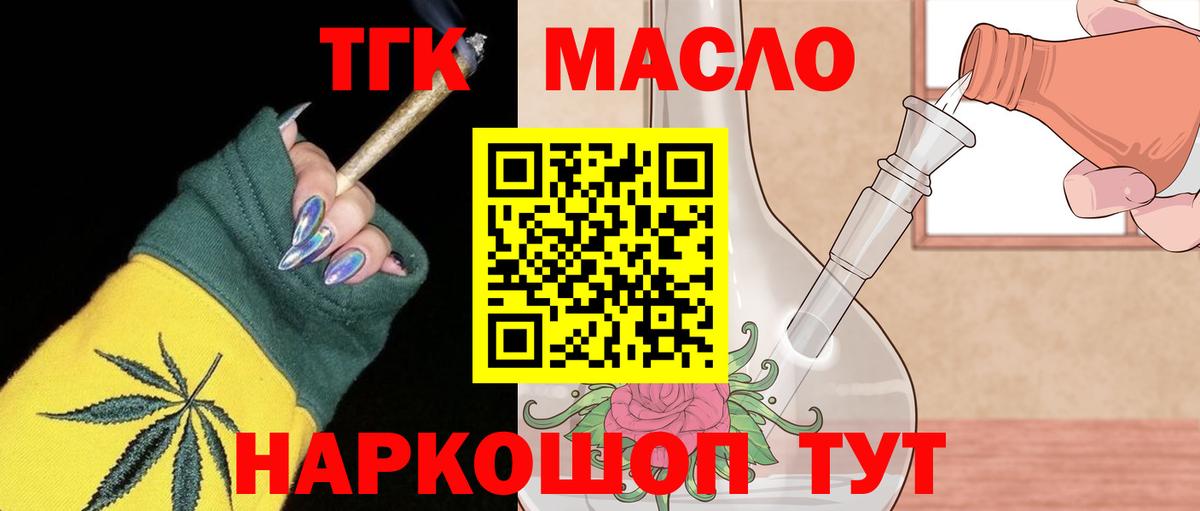 Дистиллят ТГК THC oil Вольск